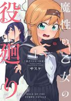Mashou no Otome no Yakumawari - Manga, Romance, School Life, Yuri